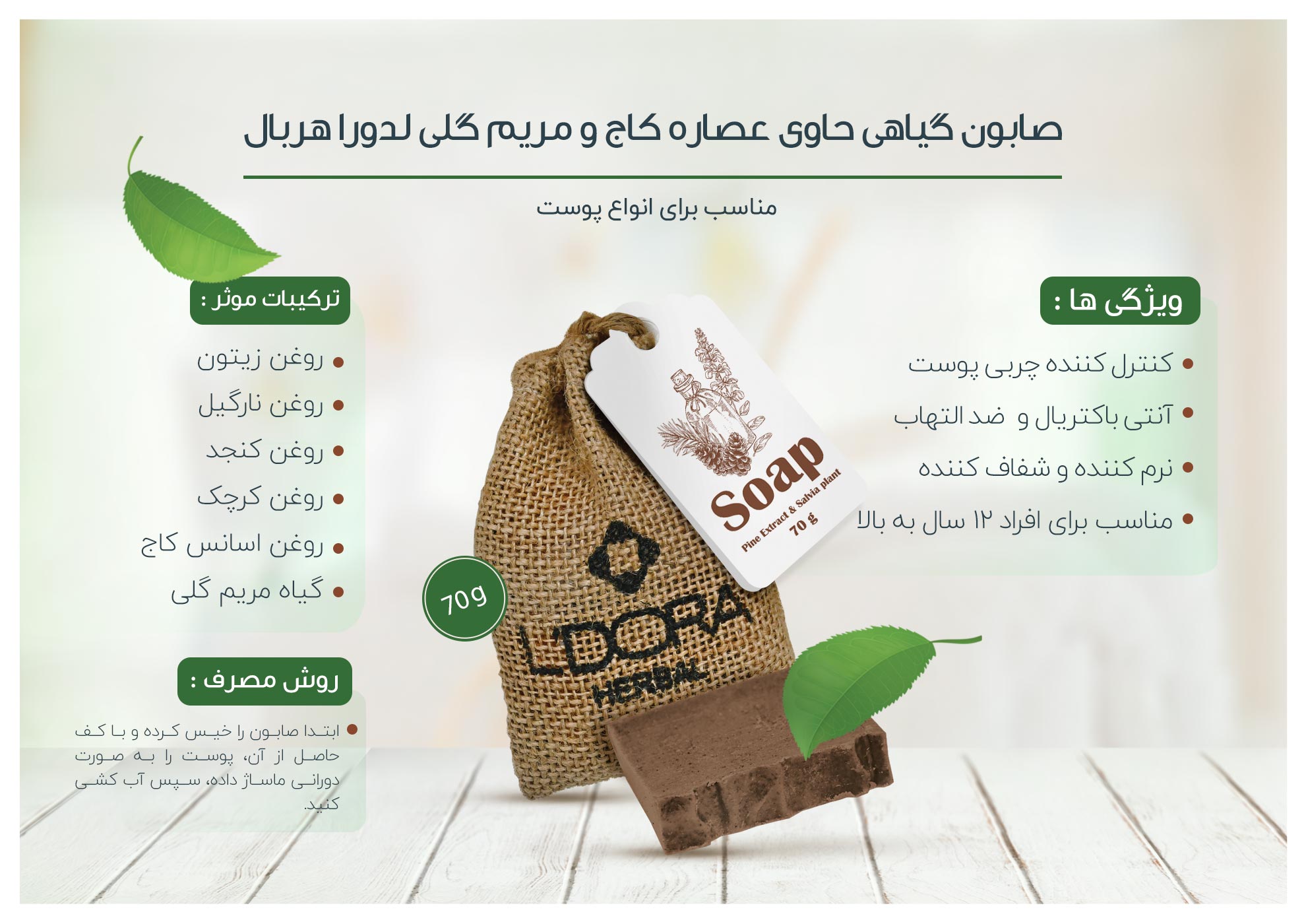 صابون گیاهی حاوی عصاره کاج وگیاه مریمگلی 70 گرمی