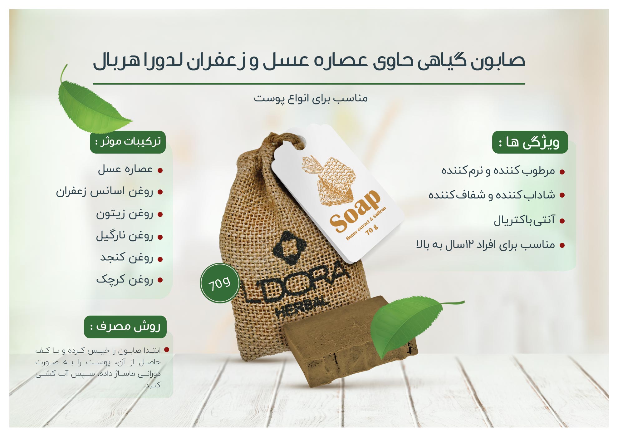 صابون گیاهی حاوی عصارهعسل و زعفران 70 گرمی