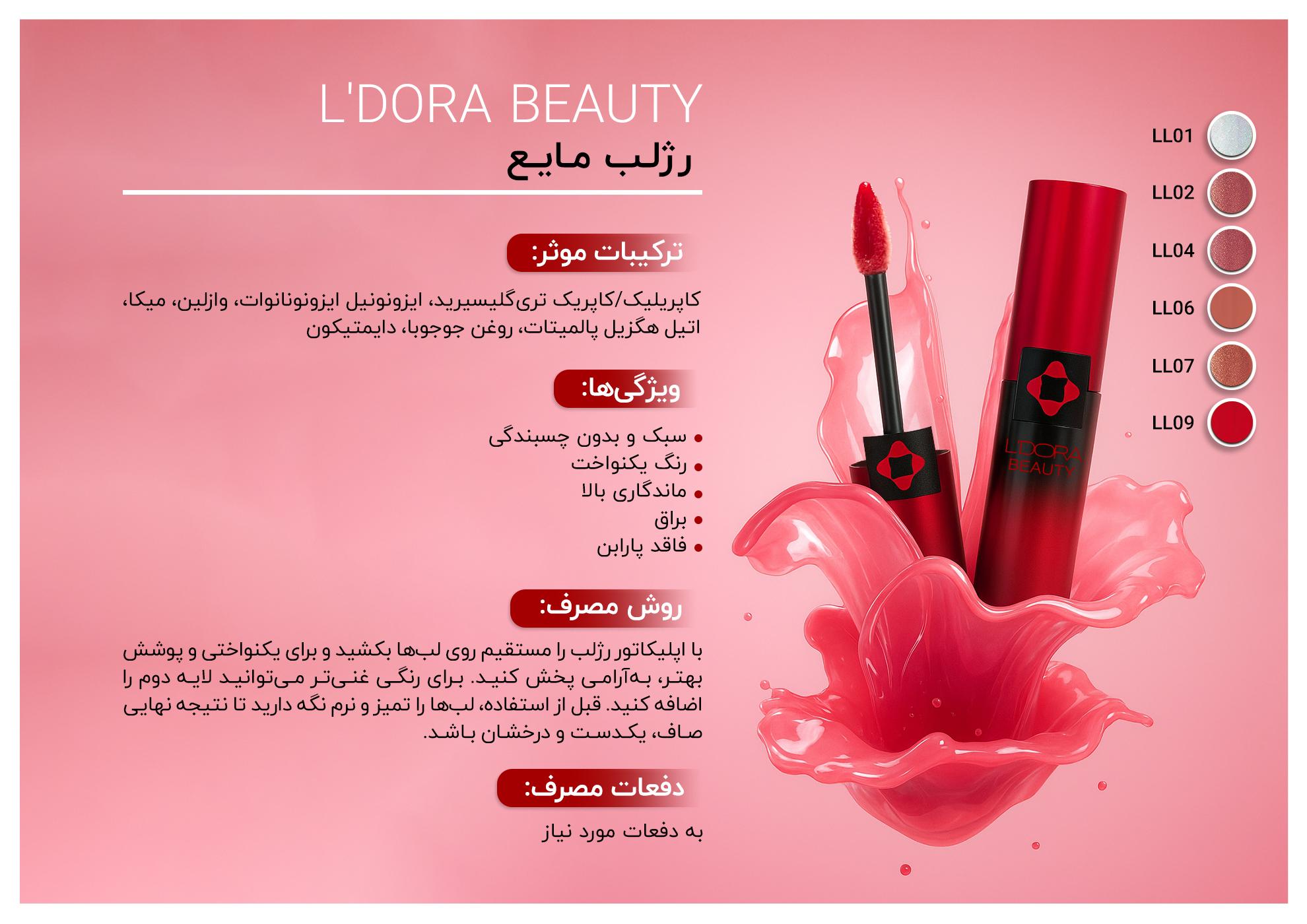 رژلب مایع LL 02