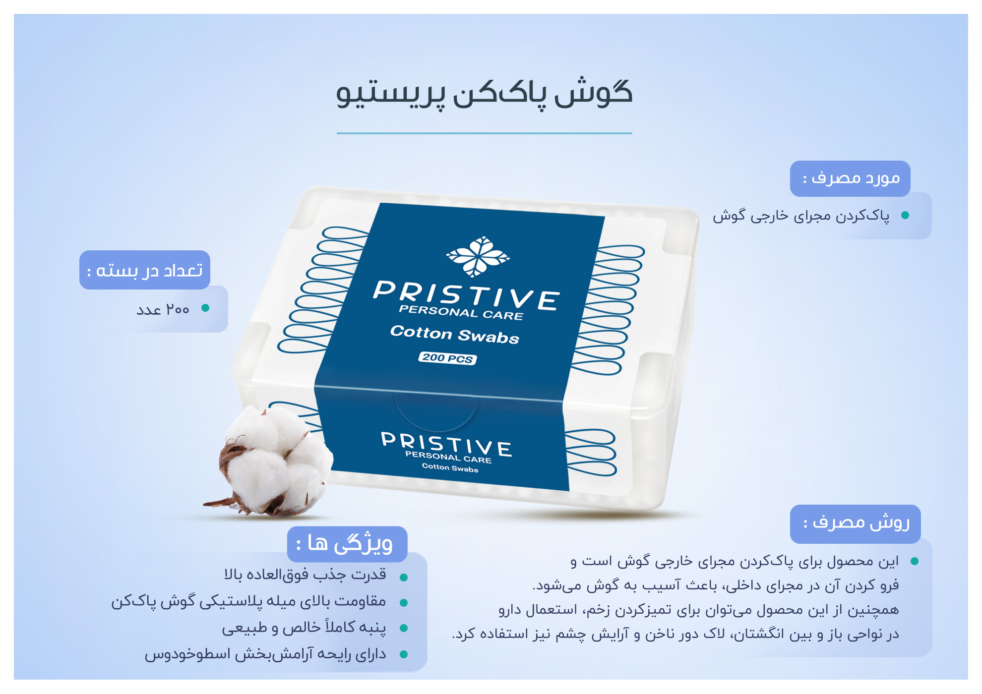 گوش پاککن پریستیو 200 عددی