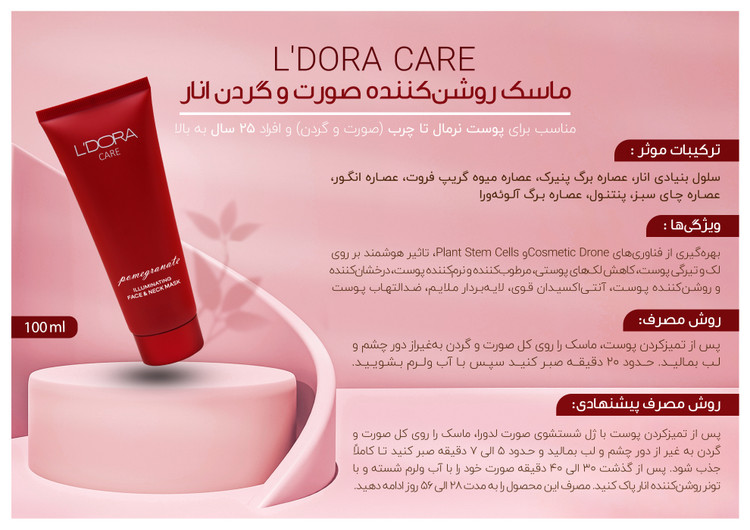 ماسک روشن کننده صورت و گردن انار، 100 میلی لیتر