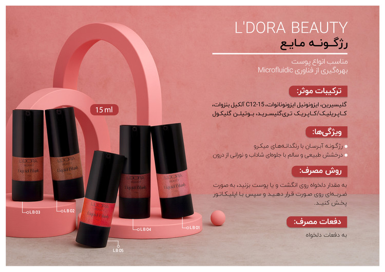 رژگونه مایع کد LB 03 مناسب انواع پوست