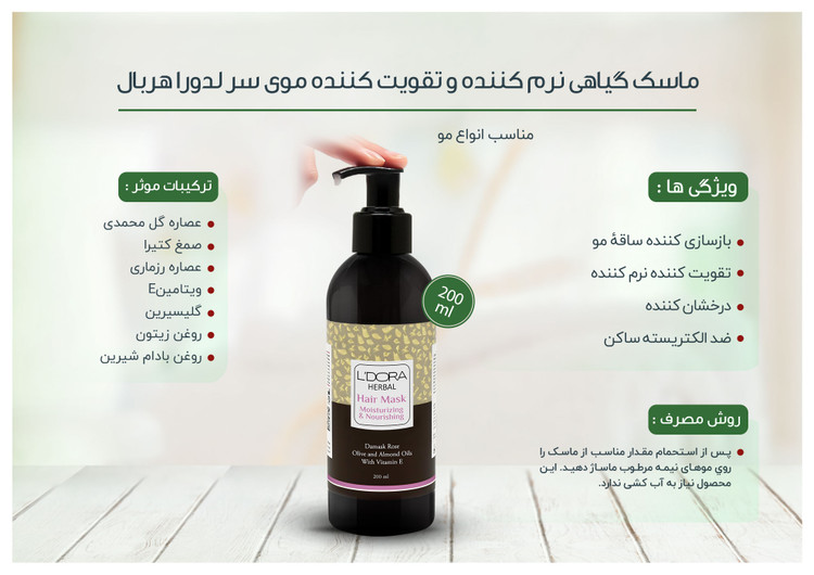 ماسک گیاهی نرمکننده و تقویتکننده موی سر لدورا هربال 200 میلی لیتر